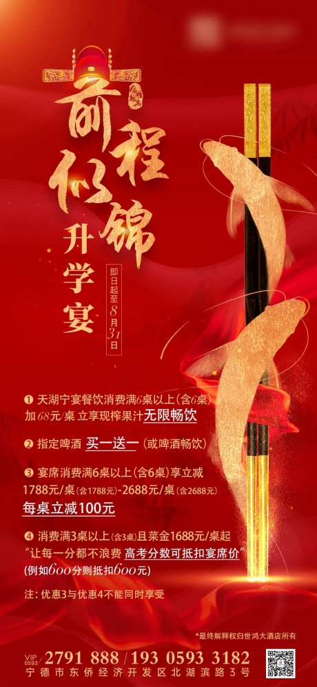 升学宴海报-采灵感-https://www.cailinggan.com/