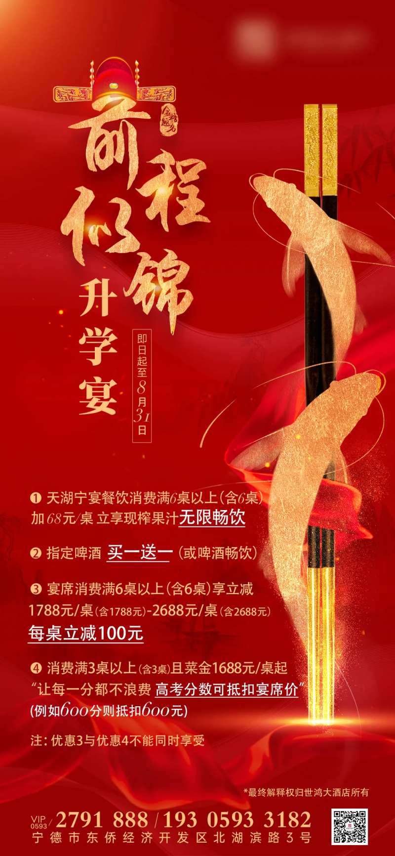 升学宴海报-采灵感-cailinggan.com