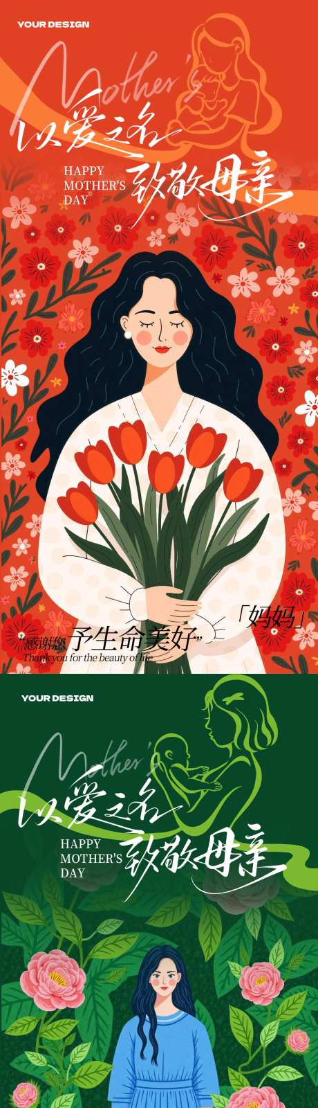 母亲节海报设计创意节日海报设计-采灵感-https://www.cailinggan.com/