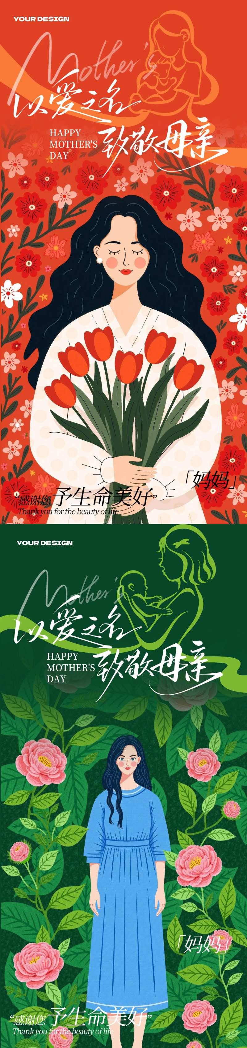 母亲节海报设计创意节日海报设计-采灵感-cailinggan.com