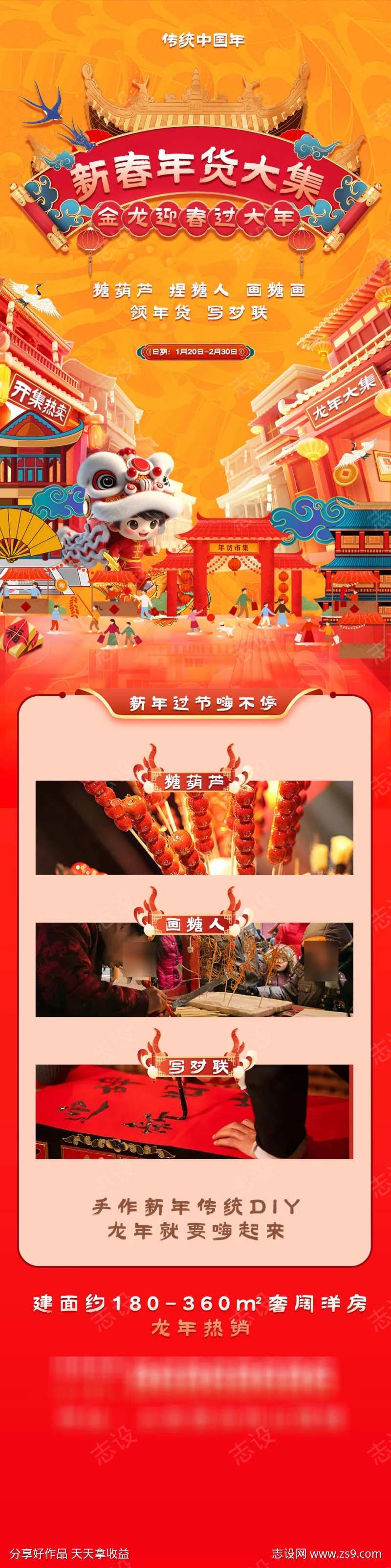 年货节大集海报-采灵感-cailinggan.com