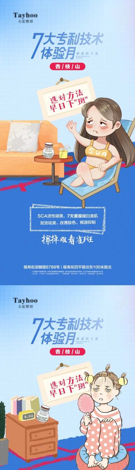 医美杏枝山祛痘海报-采灵感-https://www.cailinggan.com/