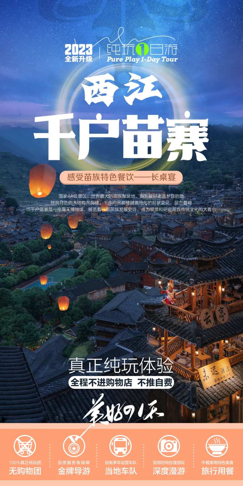 西江千户苗寨一日游海报-采灵感-cailinggan.com