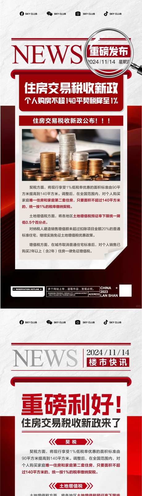 税收新政策海报-采灵感-https://www.cailinggan.com/