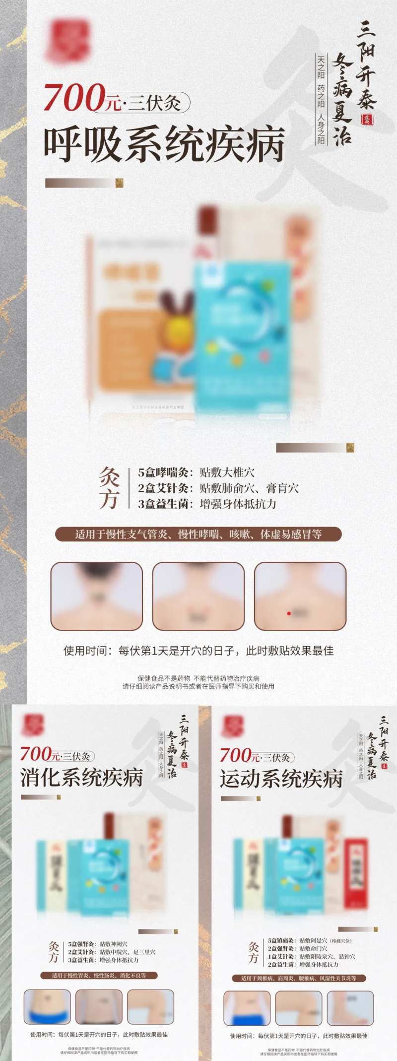 三伏灸中式海报-采灵感-cailinggan.com