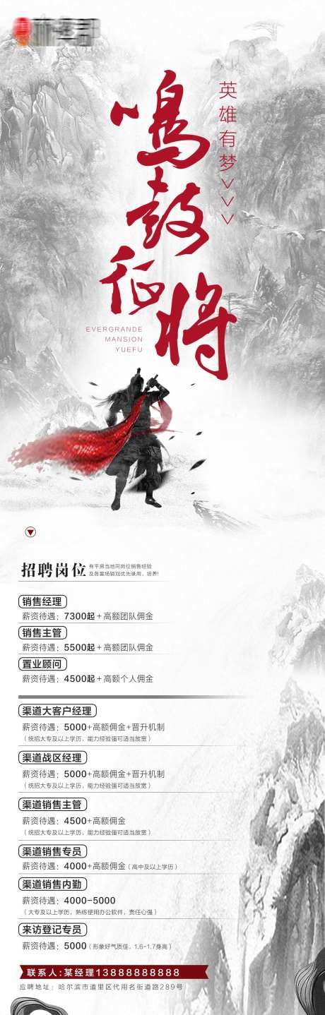 招聘鸣鼓征将海报-采灵感-https://www.cailinggan.com/