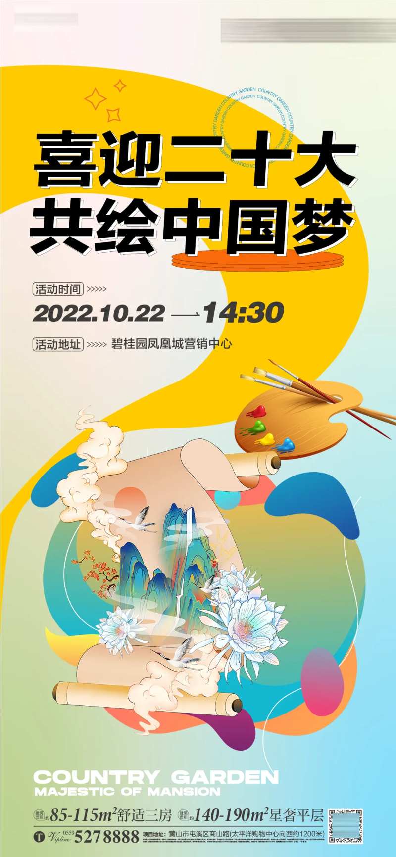 手绘长卷活动海报-采灵感-cailinggan.com