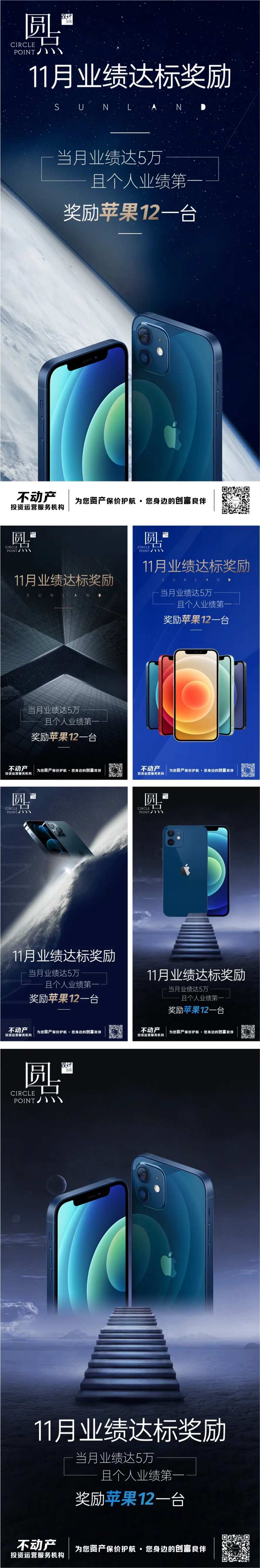 苹果手机冲刺奖励海报-采灵感-cailinggan.com