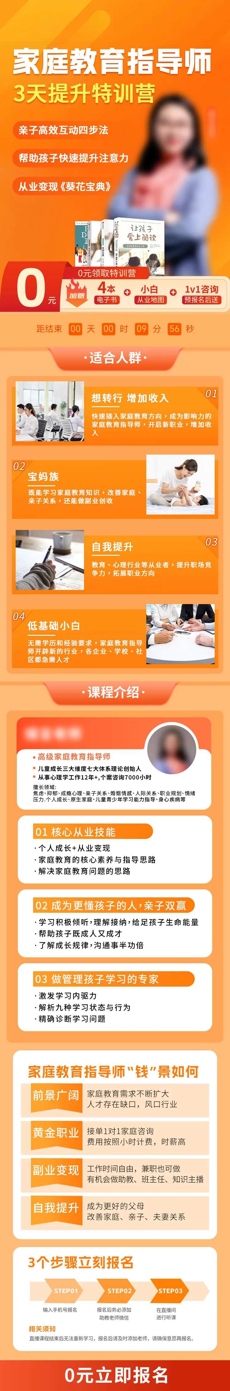 家庭教育指导师落地页-采灵感-cailinggan.com
