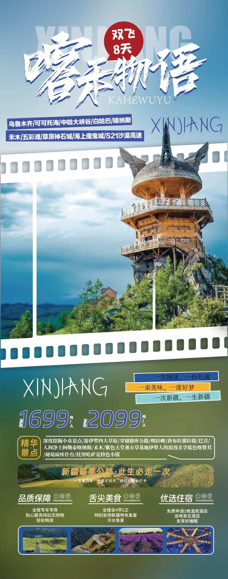 喀禾物语新疆旅游海报-采灵感-cailinggan.com