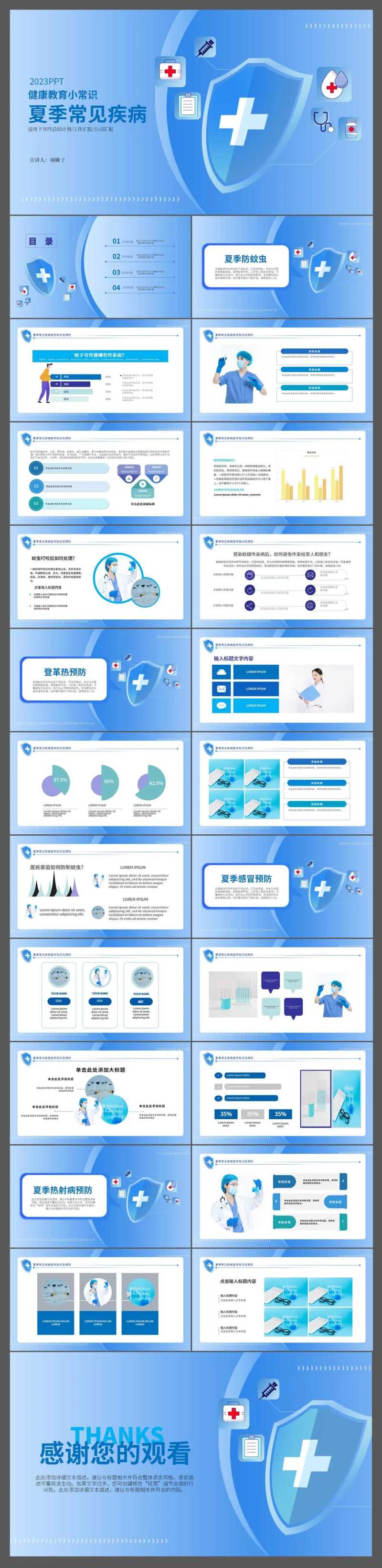 夏季常见疾病宣传知识及预防PPT-采灵感-cailinggan.com