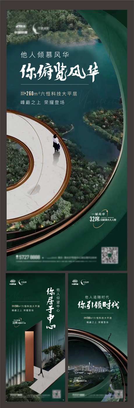 圈层大户型价值点系列海报-采灵感-https://www.cailinggan.com/