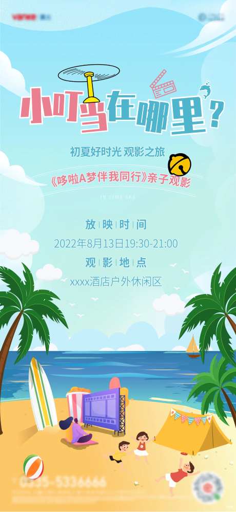 沙滩亲子观影-采灵感-https://www.cailinggan.com/