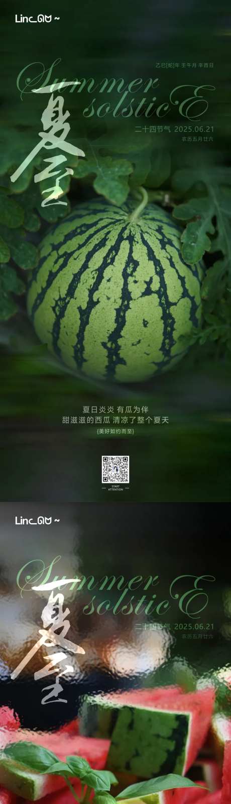 夏至西瓜节气系列海报-采灵感-https://www.cailinggan.com/