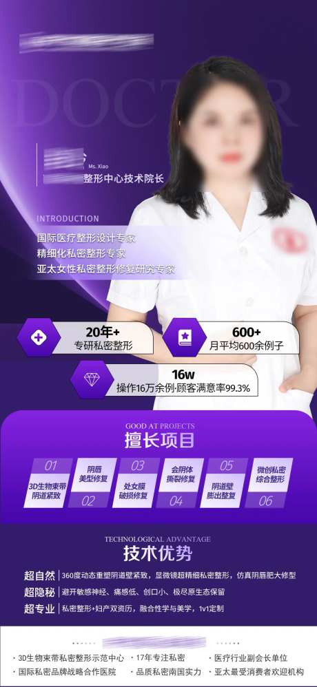 医美医生介绍海报-采灵感-https://www.cailinggan.com/