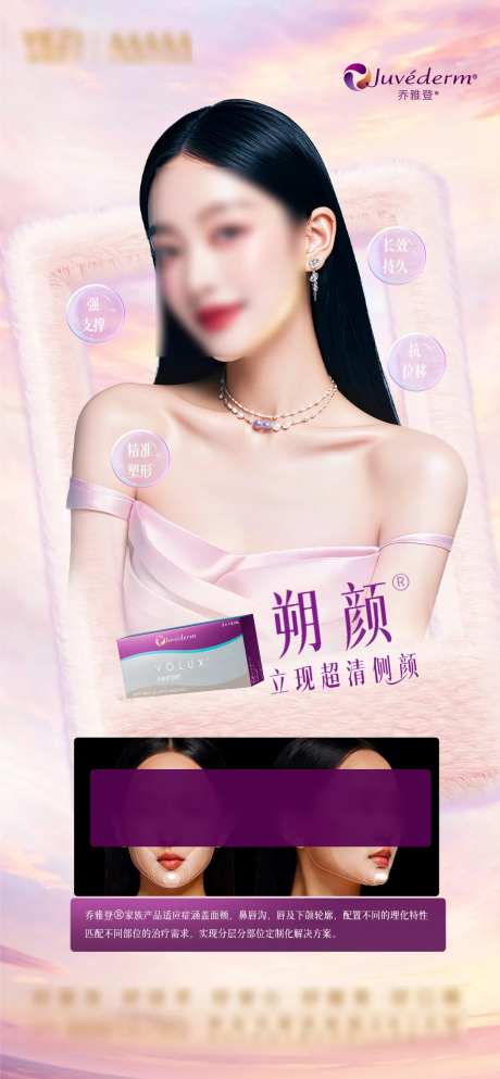 乔雅登朔颜下颌缘海报-采灵感-https://www.cailinggan.com/