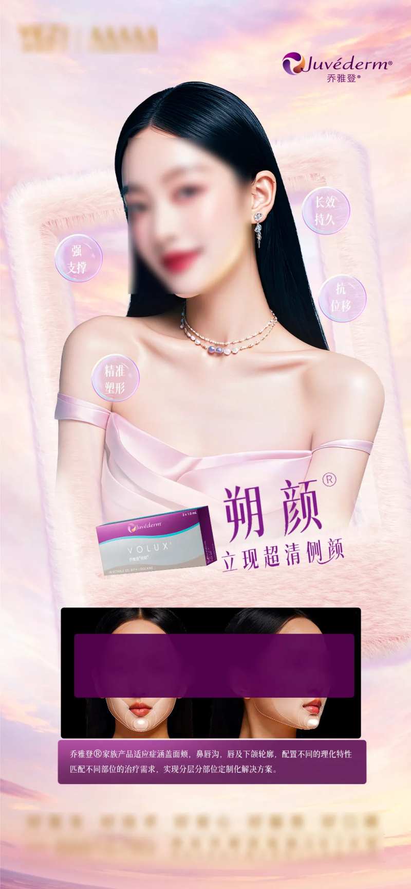 乔雅登朔颜下颌缘海报-采灵感-cailinggan.com
