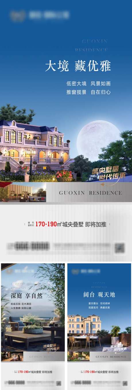 地产叠墅系列微信海报-采灵感-https://www.cailinggan.com/