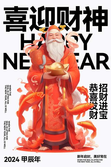 新年迎财神朋友圈海报-采灵感-https://www.cailinggan.com/