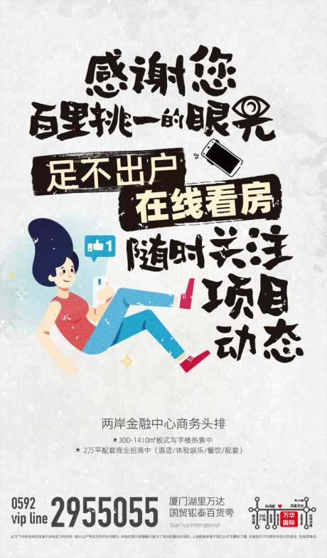 地产插画文字海报-采灵感-https://www.cailinggan.com/