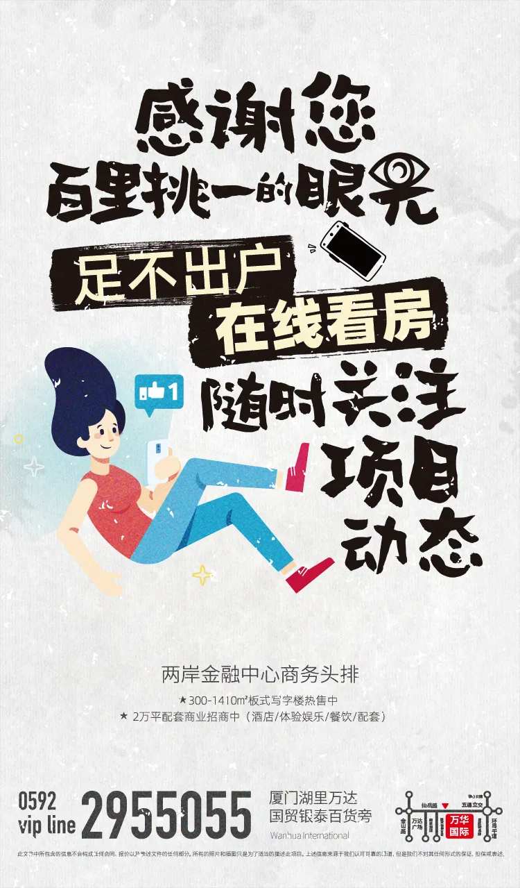 地产插画文字海报-采灵感-cailinggan.com