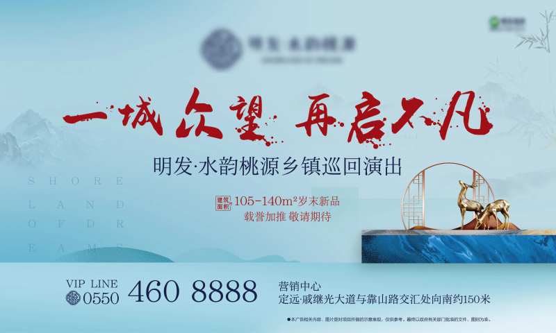 房地产巡回演出海报展板-采灵感-cailinggan.com