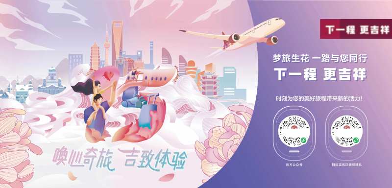 航空公司主画面插画-采灵感-cailinggan.com