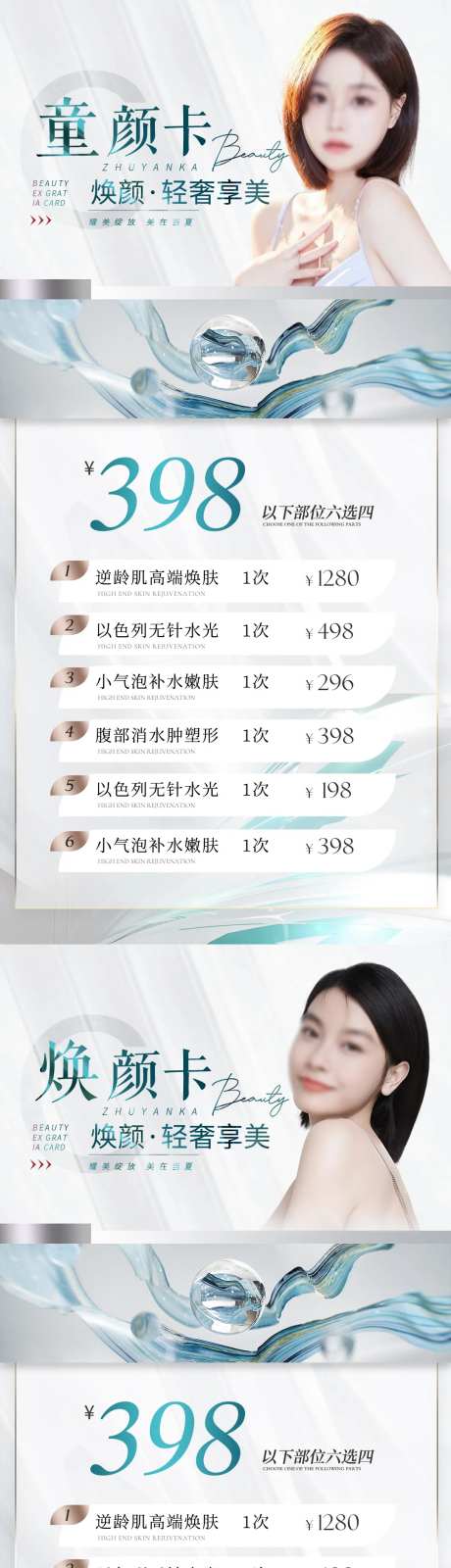 医美夏季活动卡项系列海报-采灵感-https://www.cailinggan.com/