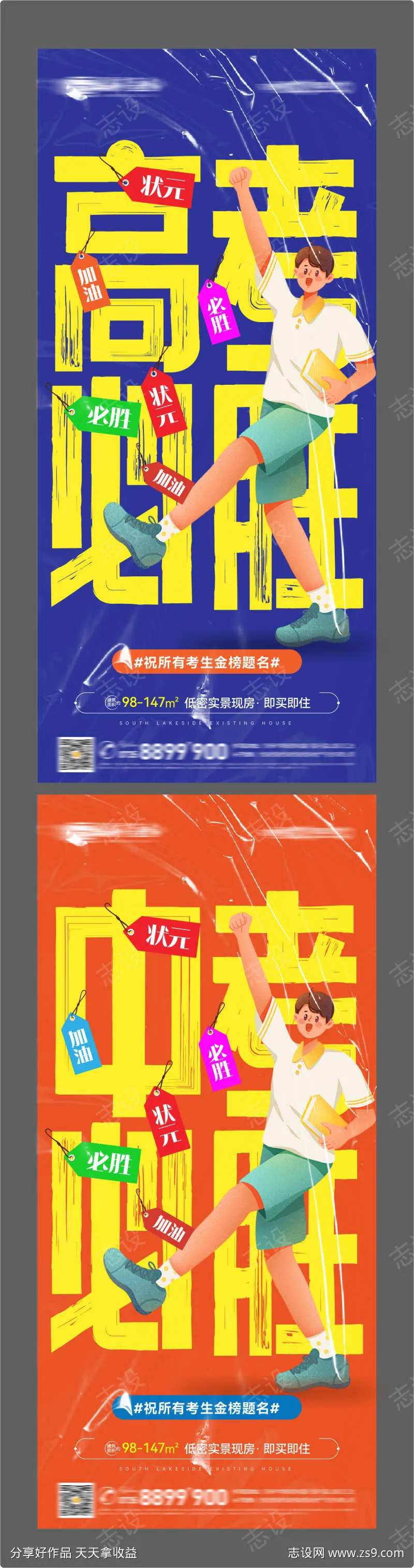 高考中考加油卡通风微信图海报-采灵感-cailinggan.com