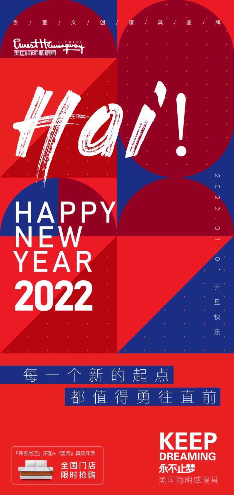 元旦海报-采灵感-cailinggan.com