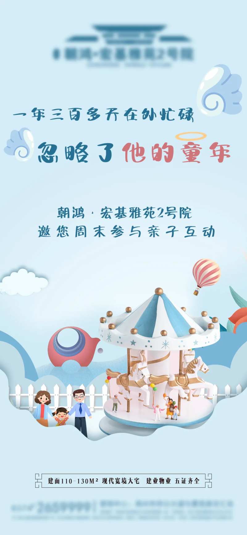 亲子互动微信推广单图-采灵感-cailinggan.com