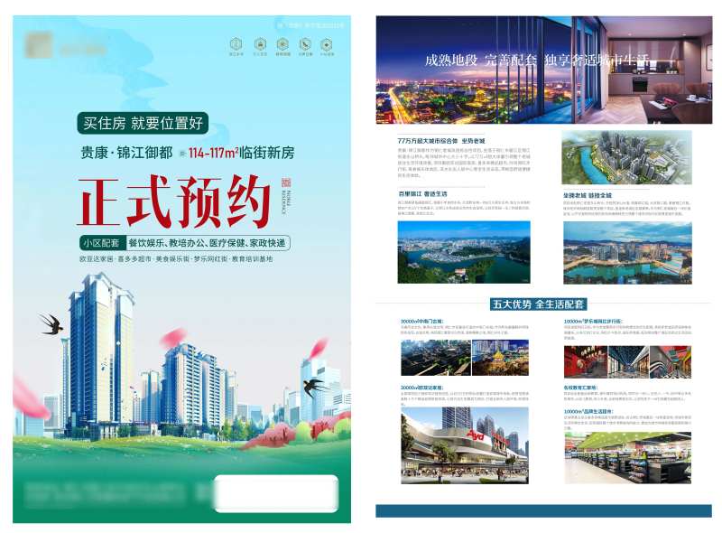 住房DM单-采灵感-cailinggan.com