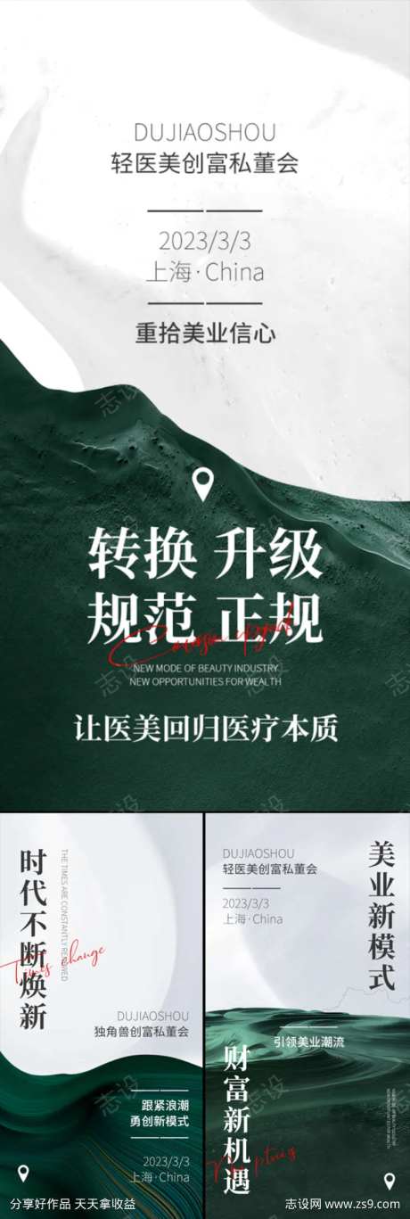 轻医美招商造势创业绿金轻奢高端模特海报-采灵感-https://www.cailinggan.com/