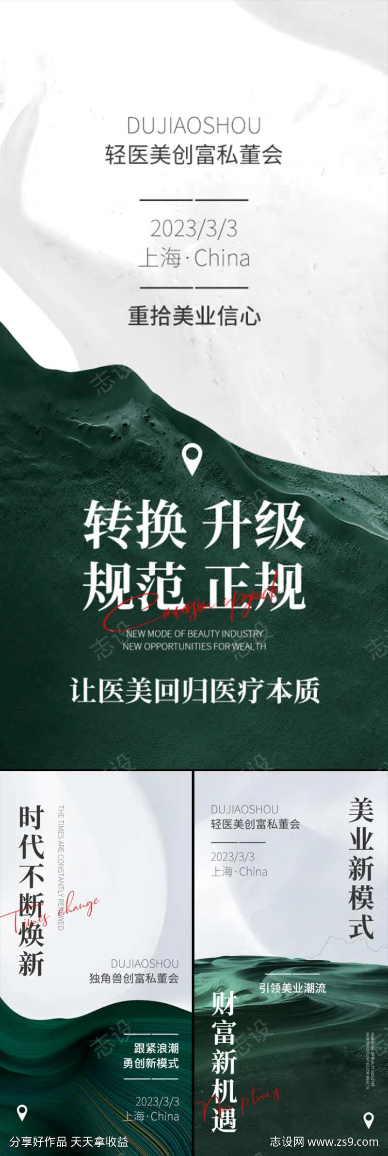 轻医美招商造势创业绿金轻奢高端模特海报-采灵感-cailinggan.com