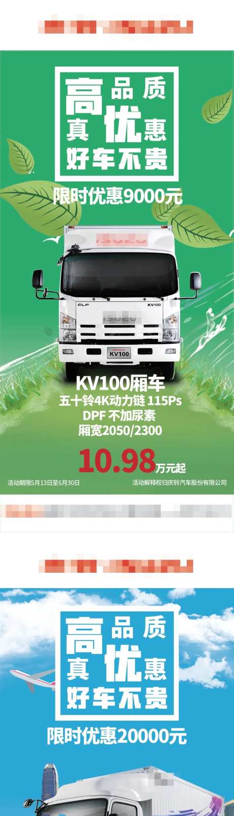 汽车特惠系列海报-采灵感-https://www.cailinggan.com/