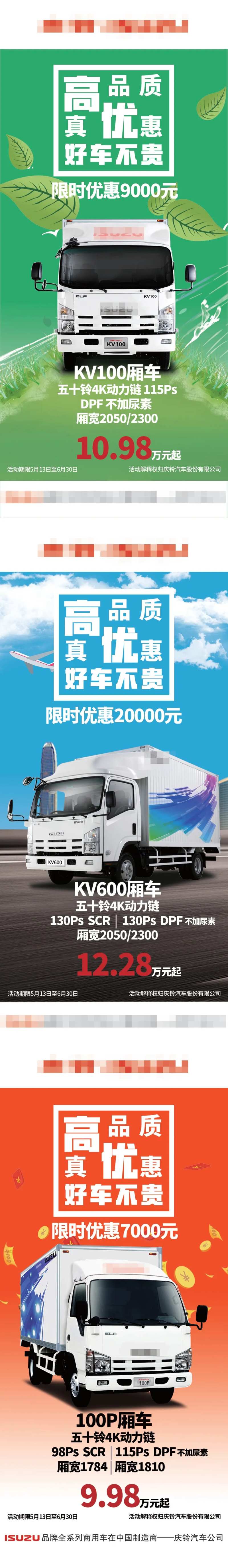 汽车特惠系列海报-采灵感-cailinggan.com