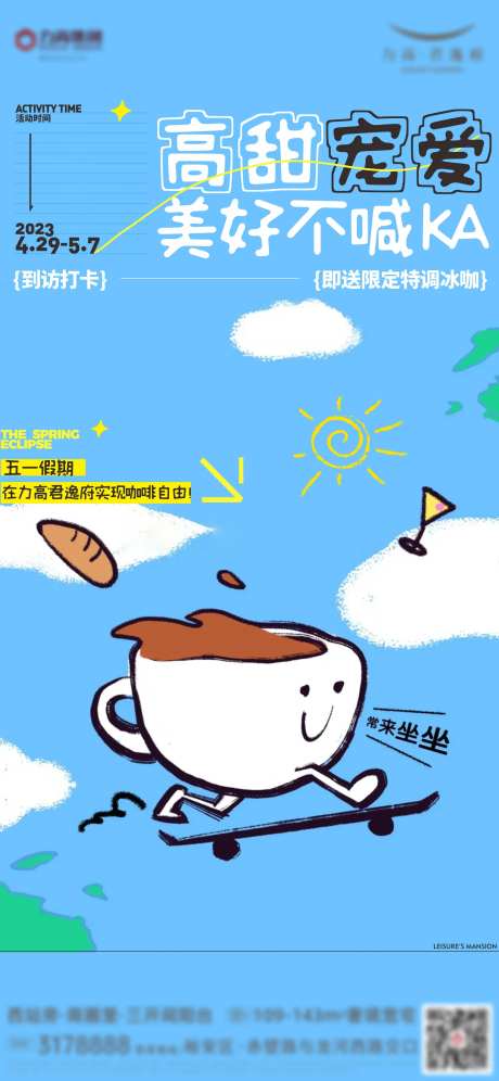 地产到访礼送咖啡海报-采灵感-https://www.cailinggan.com/