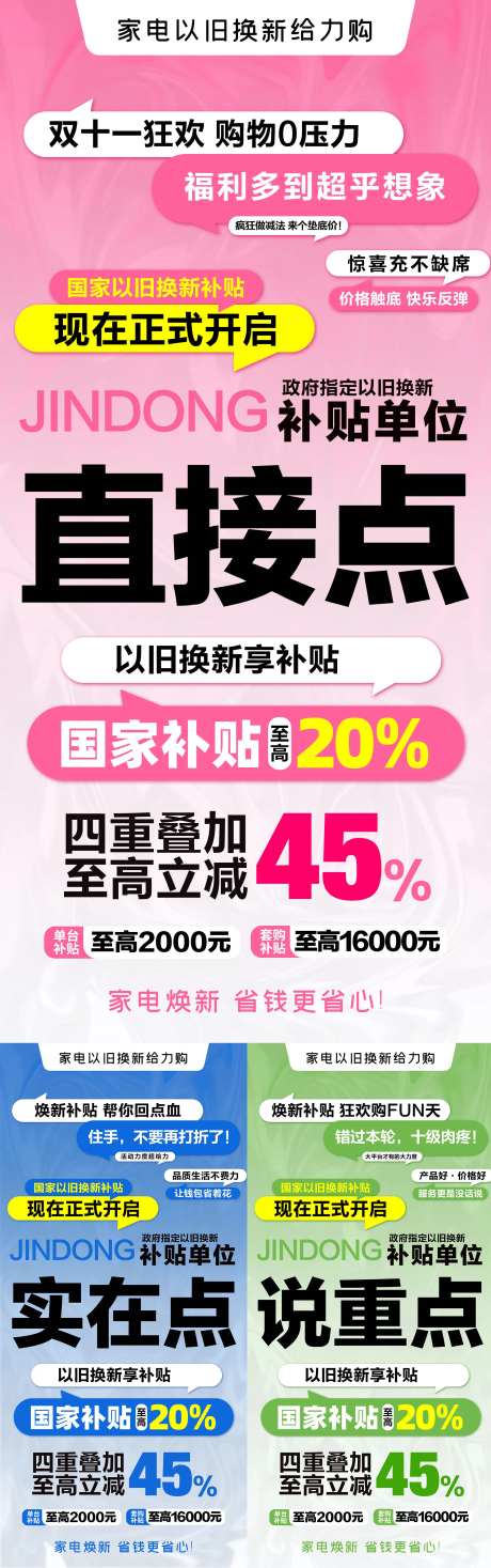 以旧换新痛点活动大字报-采灵感-https://www.cailinggan.com/