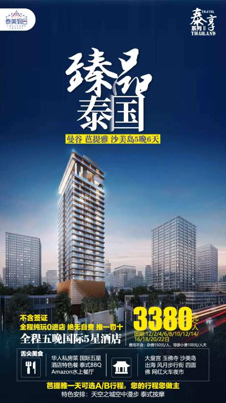 臻品泰国旅游海波-采灵感-https://www.cailinggan.com/