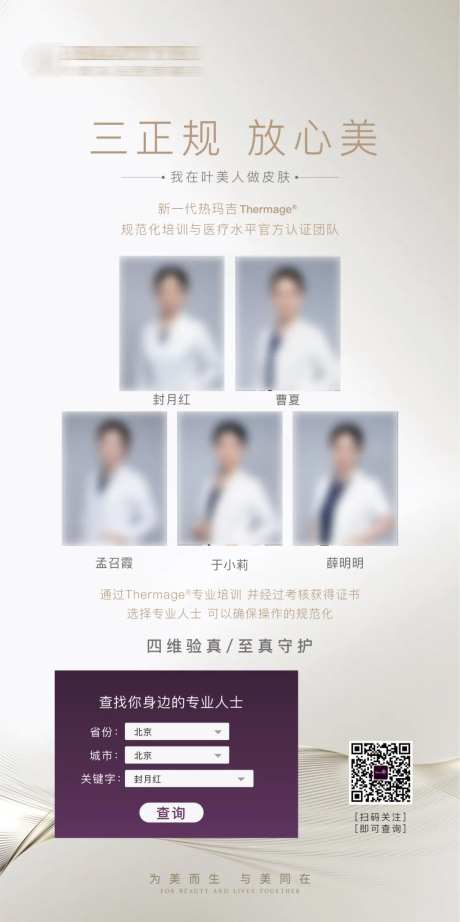 医美人物认证海报-采灵感-https://www.cailinggan.com/