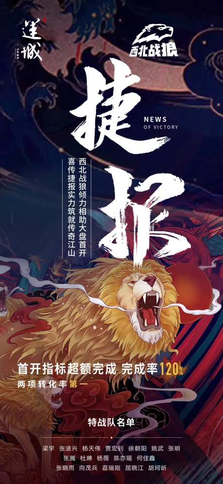 国潮风战报喜报捷报移动端海报-采灵感-https://www.cailinggan.com/