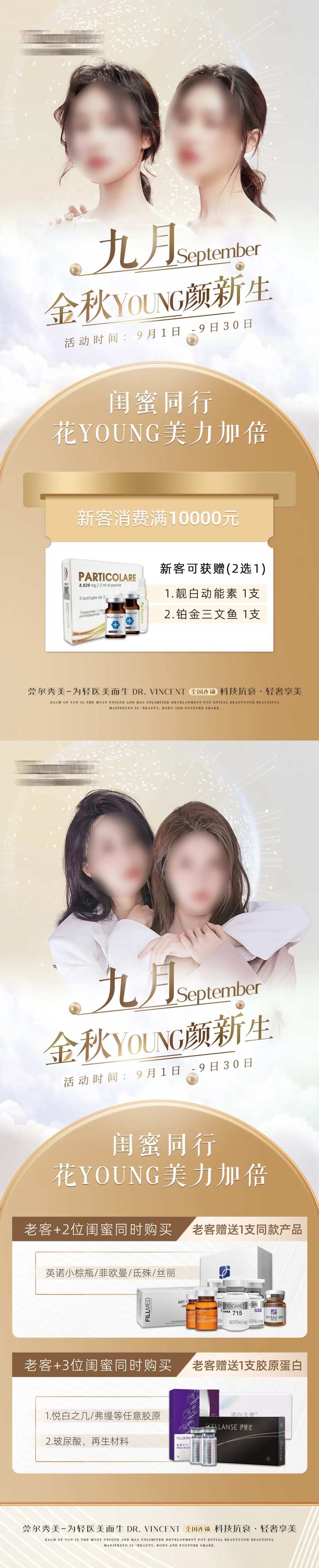 医美闺蜜同行秋季美肤季-采灵感-cailinggan.com