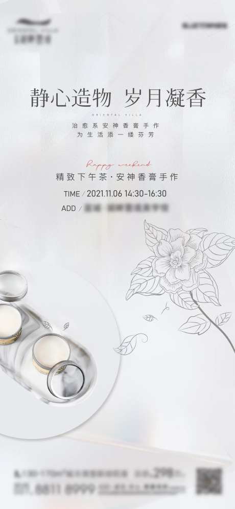 地产周末香膏手工活动-采灵感-https://www.cailinggan.com/