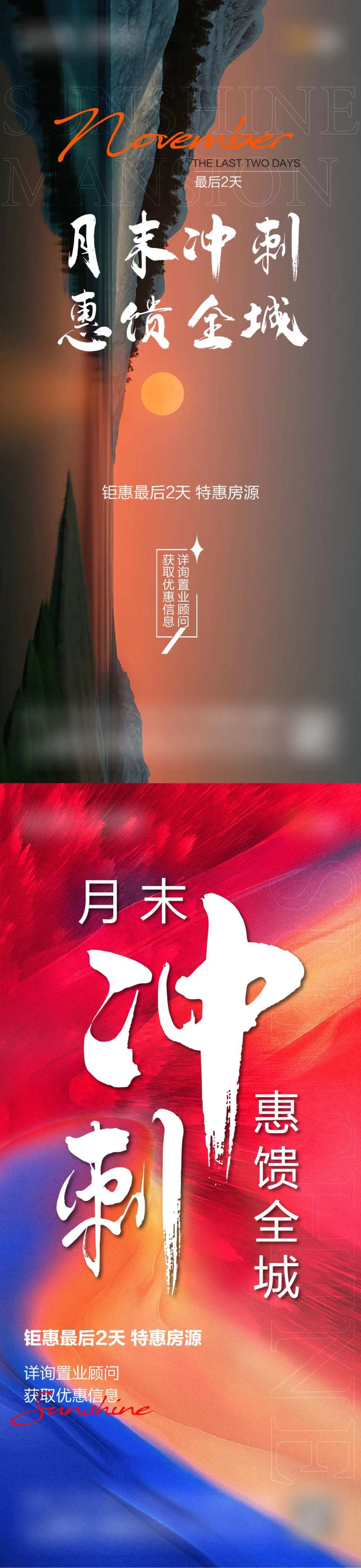 月末冲刺倒计时海报-采灵感-cailinggan.com