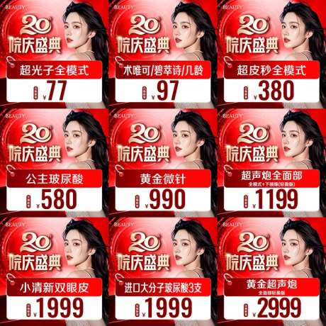 医美九宫格直播主图院庆盛典-采灵感-https://www.cailinggan.com/