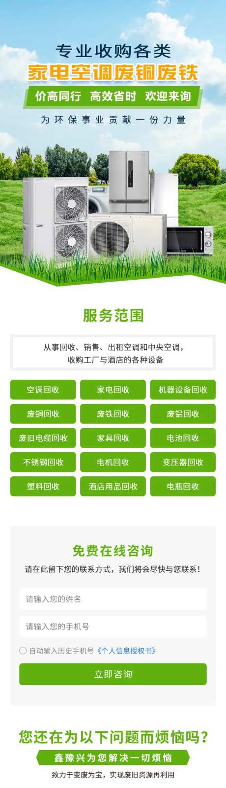 物资废品回收H5专题设计-采灵感-https://www.cailinggan.com/