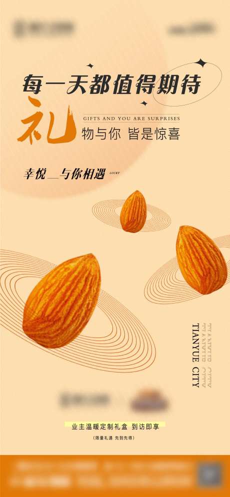 送礼坚果活动-采灵感-https://www.cailinggan.com/