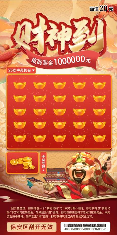 彩票海报-采灵感-https://www.cailinggan.com/