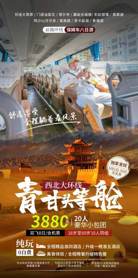 青甘环线-采灵感-https://www.cailinggan.com/