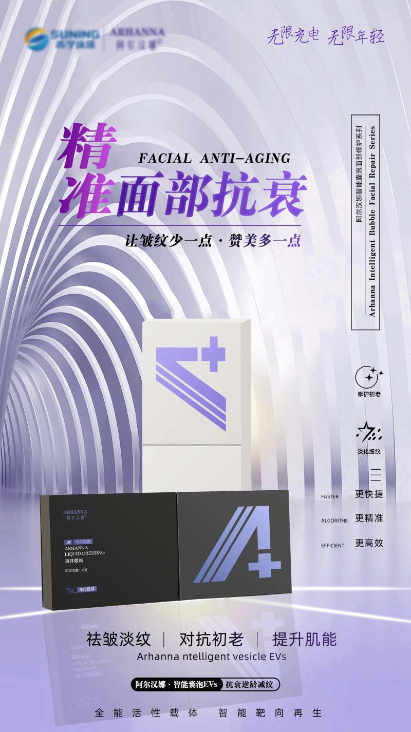 精准面部抗衰简约海报-采灵感-cailinggan.com